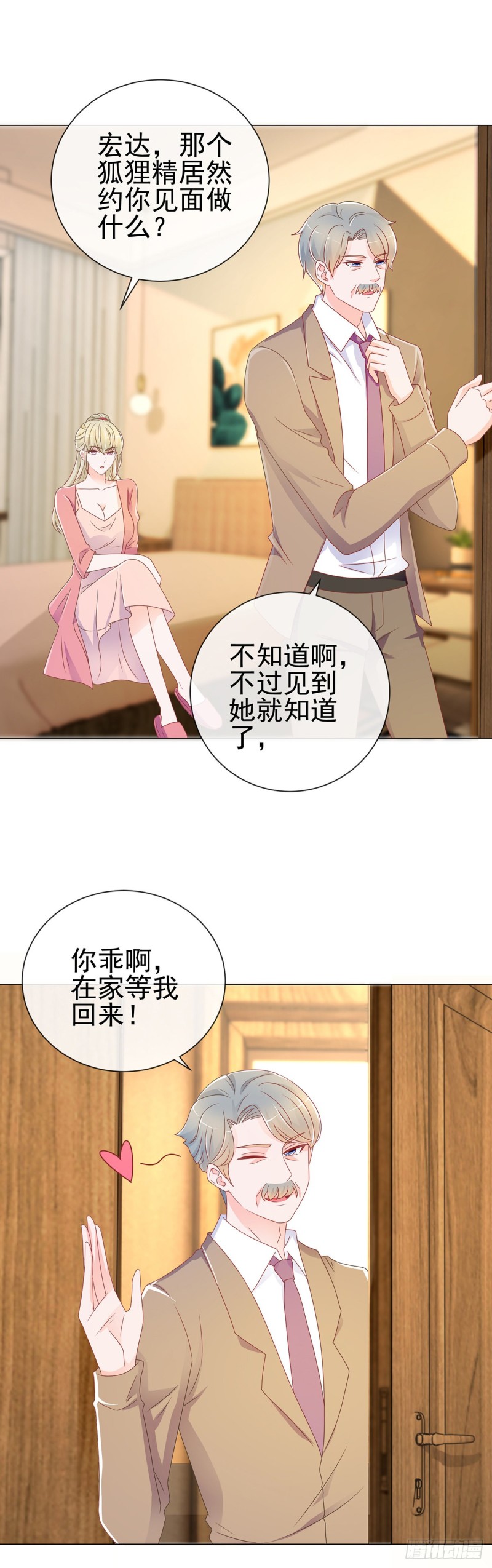 第196话 和狐狸精幽会6