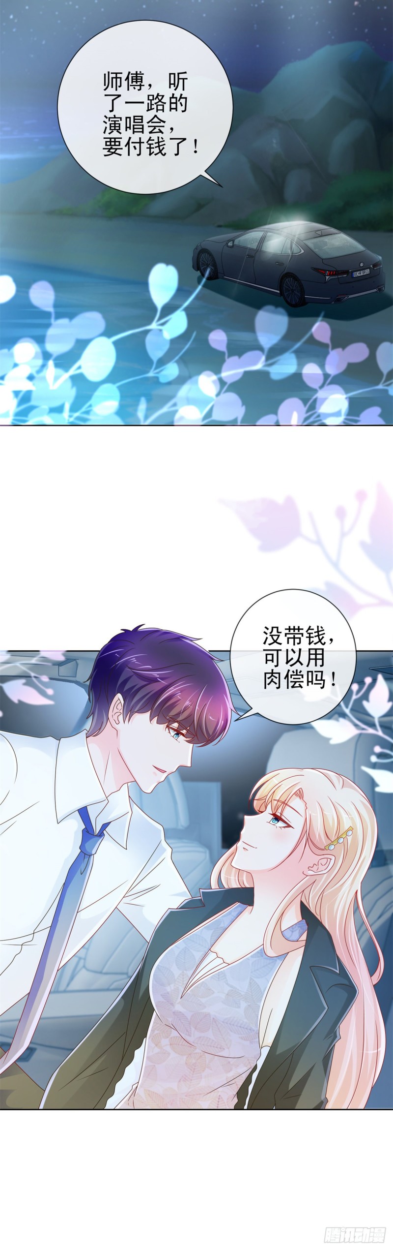 第221话 别撩我，我把持不住20