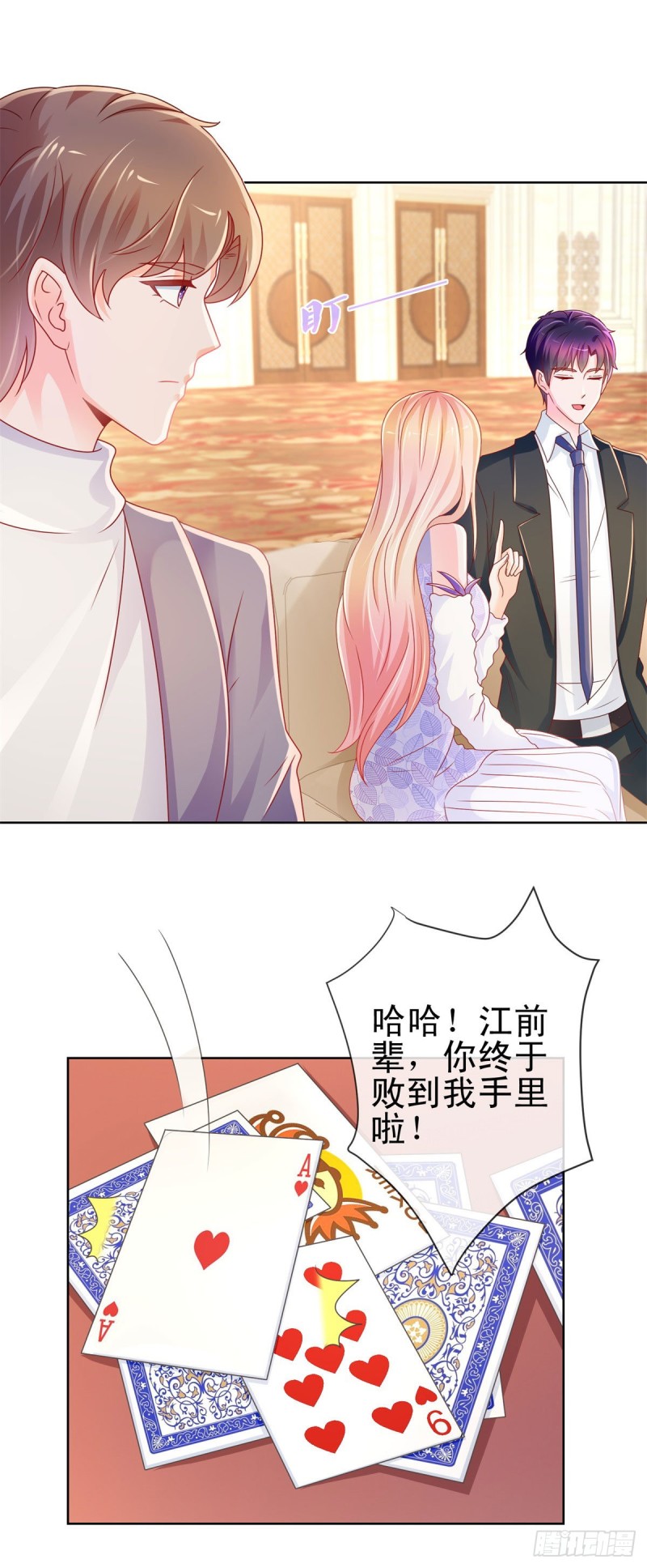 第220话 梅花A的艳福9