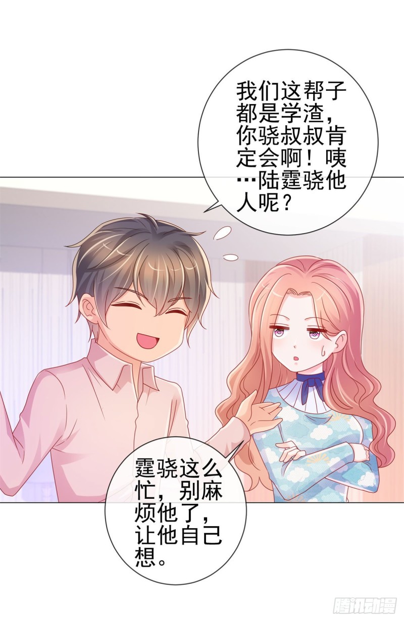 第225话 是我配不上她19