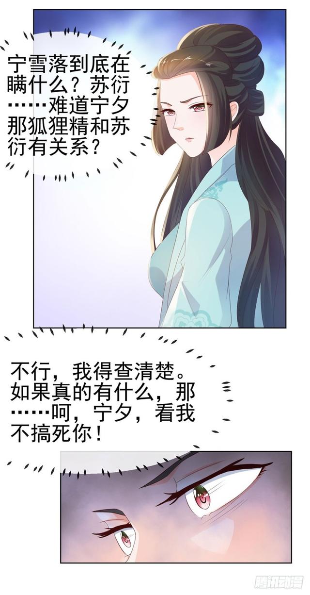 第32话 魅力无敌是我的错？8