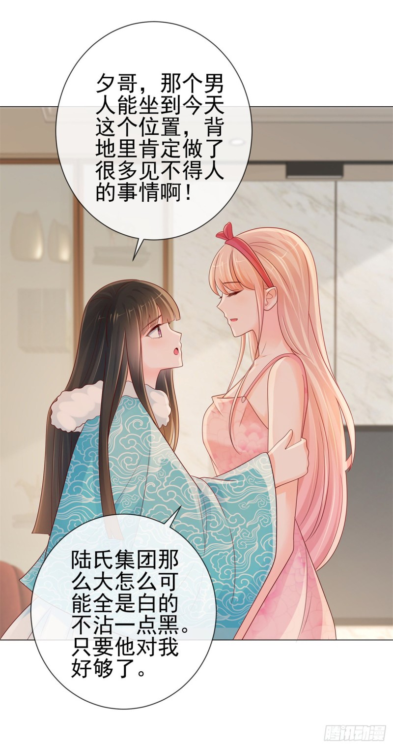 第250话 萌妹子和老怪物联姻15