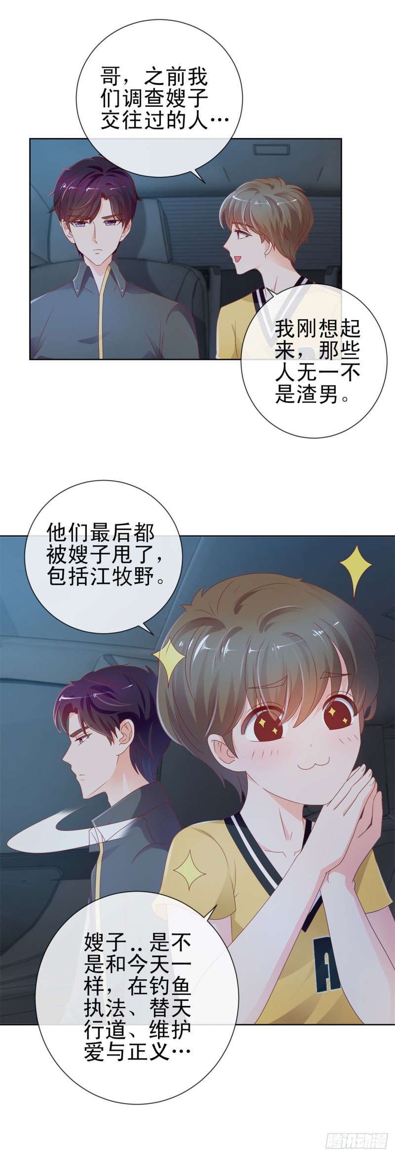 第98话 哥，你快绿了29