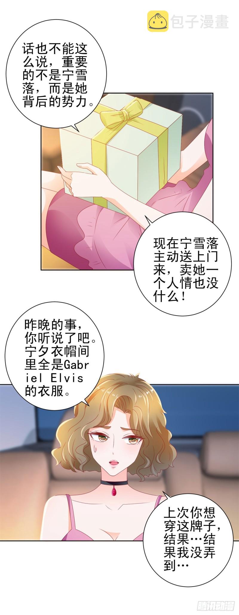 第128话 她狐狸尾巴露出来了15
