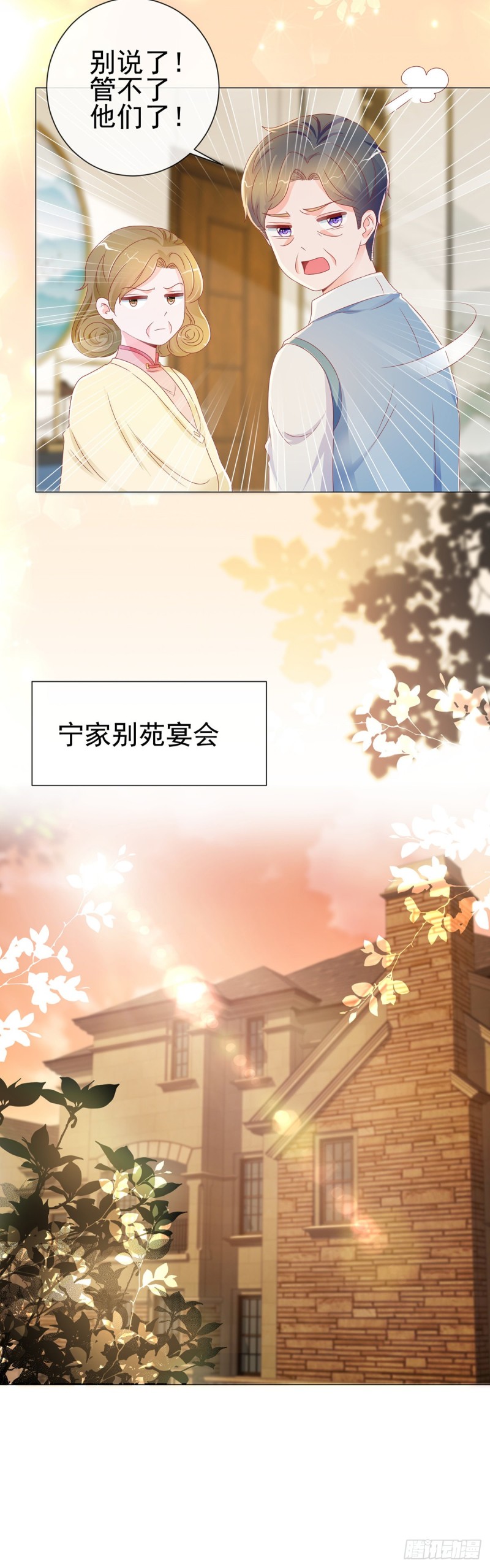第168话 真假千金8