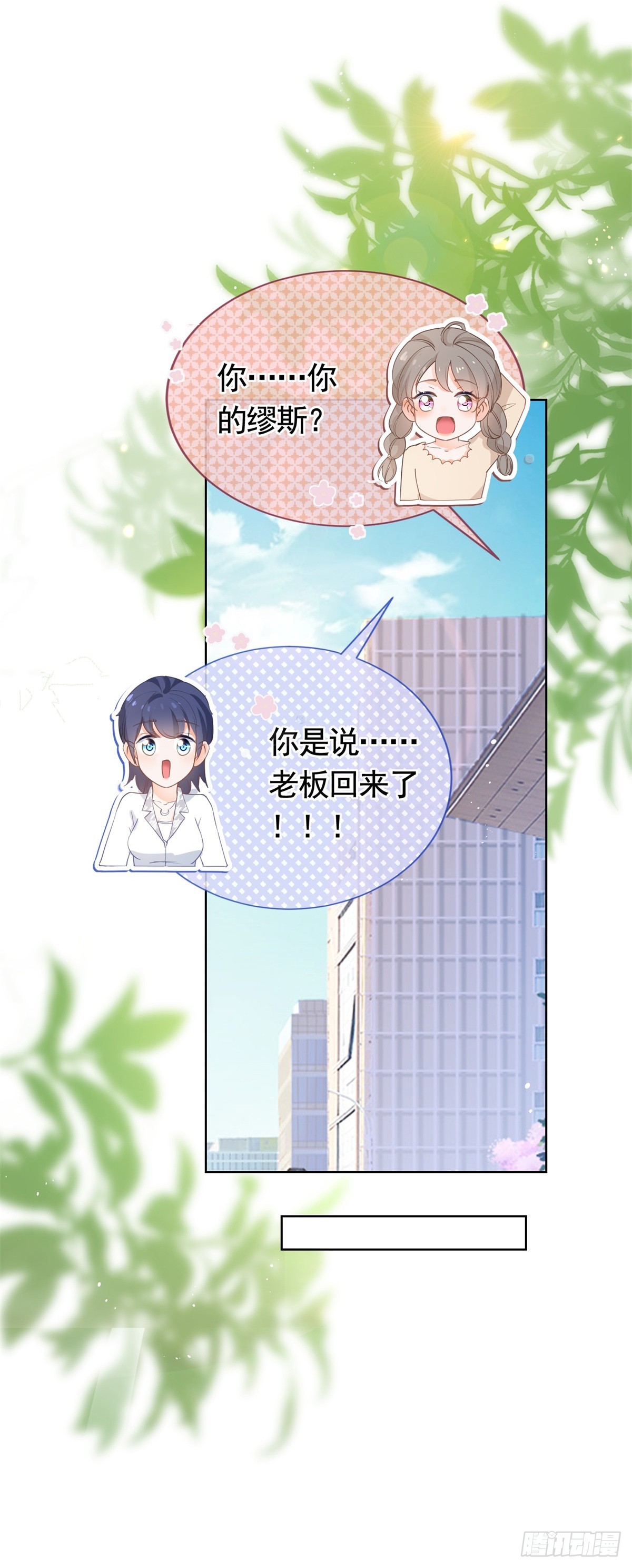 第367话 老板回来了！8