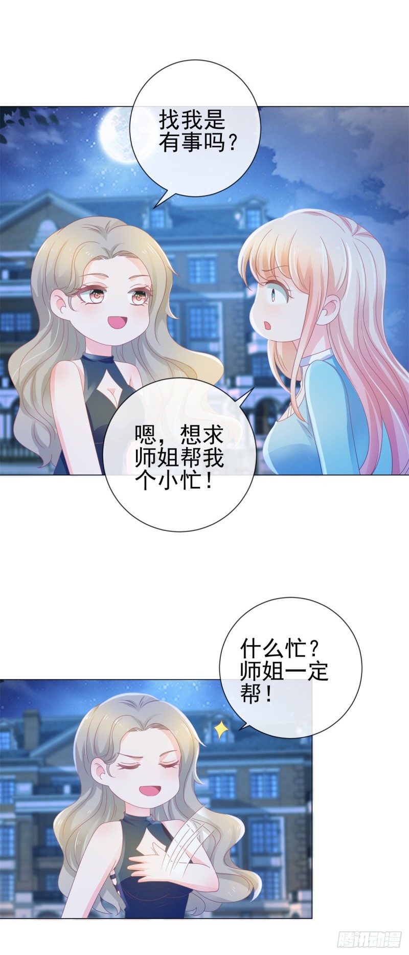 第154话 穿女装居然这么可爱9
