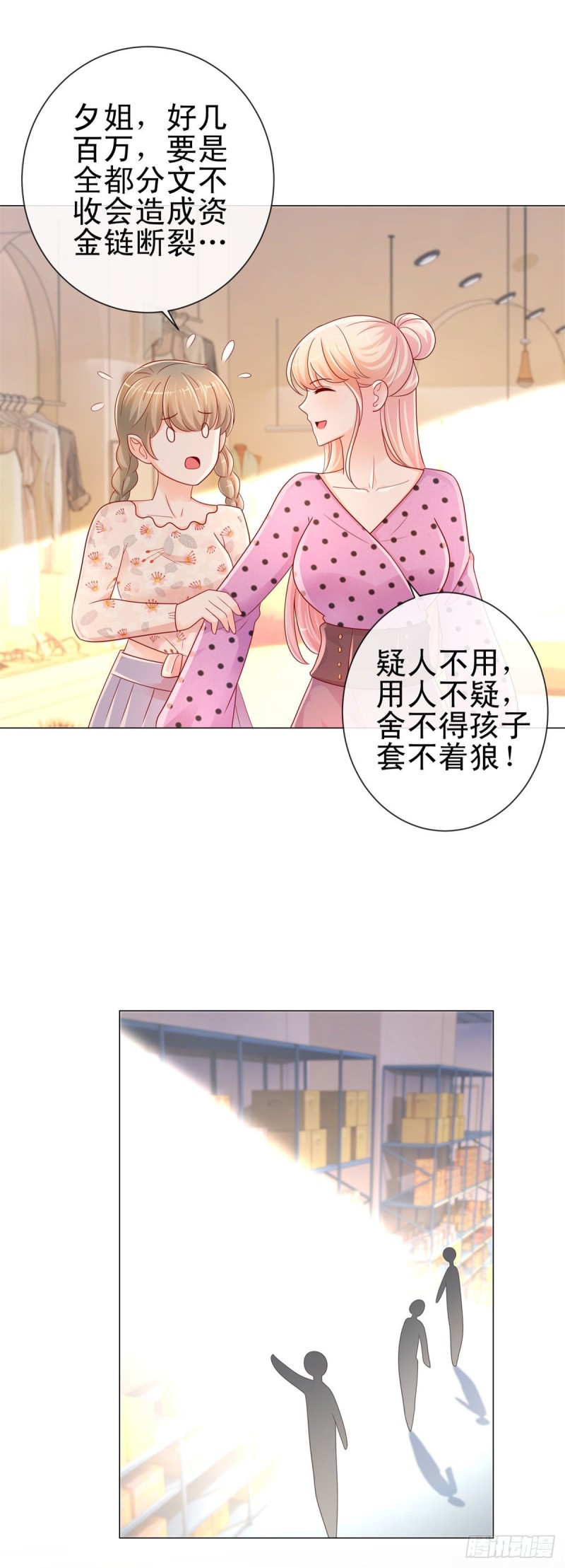第243话 名媛攻势17