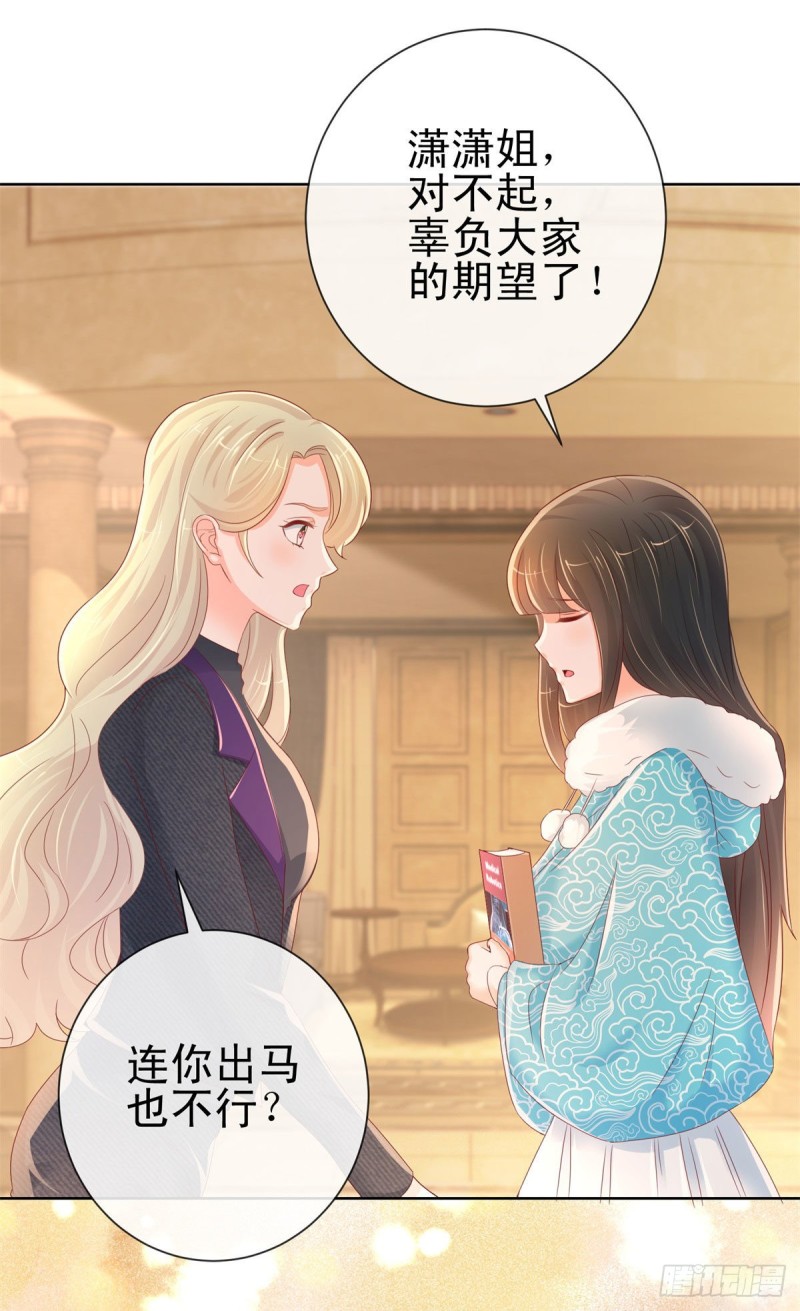 第252话 绝世小甜妞被策反17