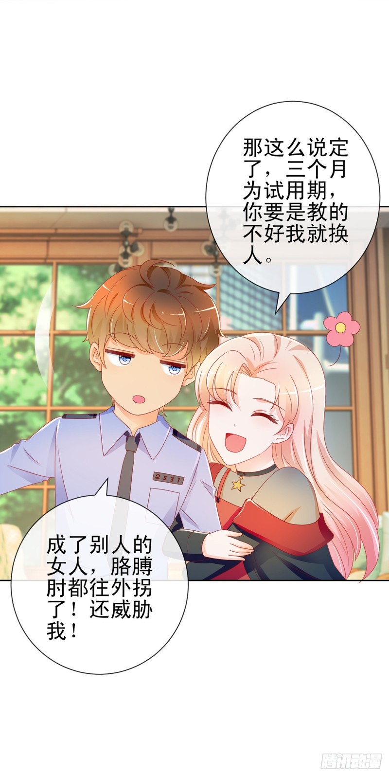 第203话 boss大人么么哒16