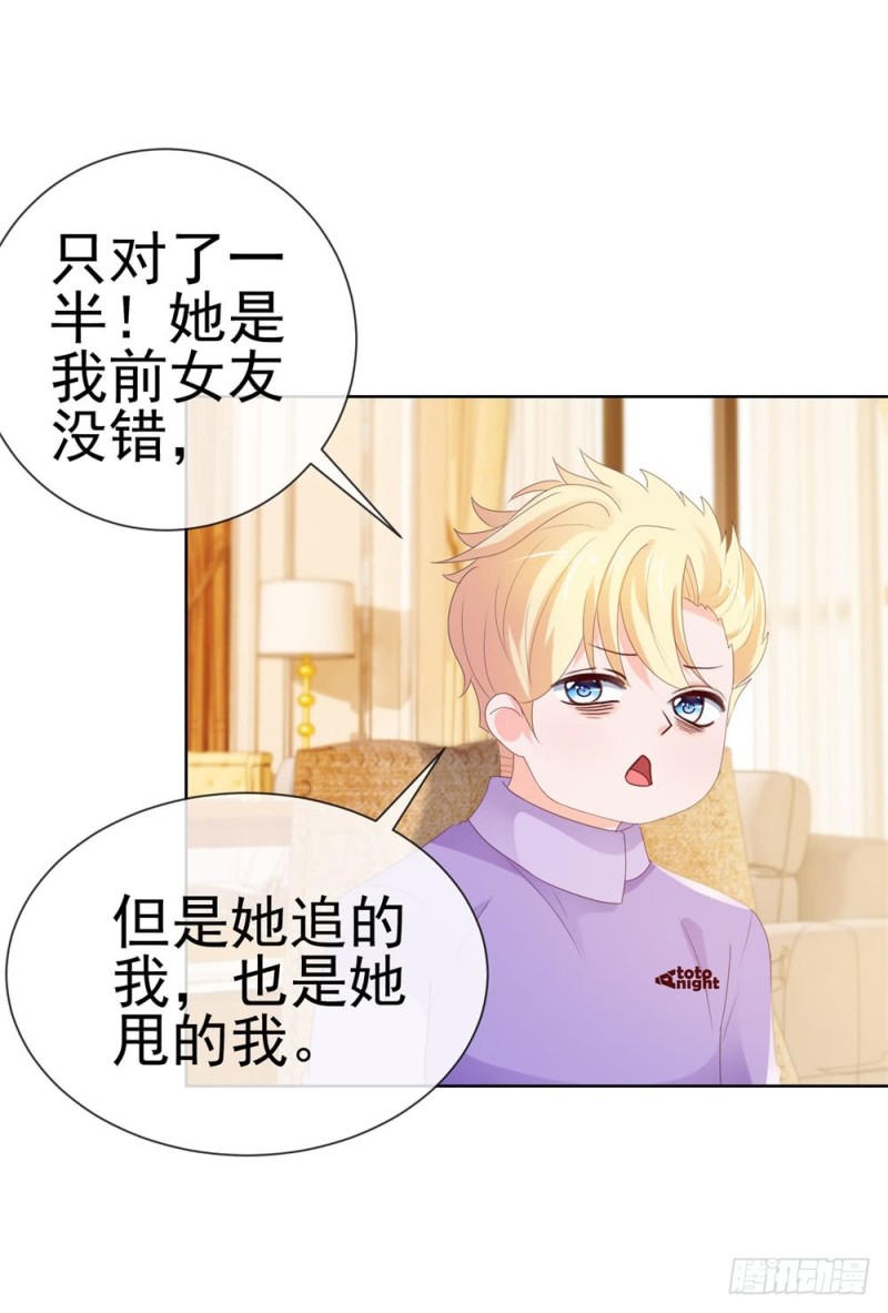 第41话 就是我的前女友31