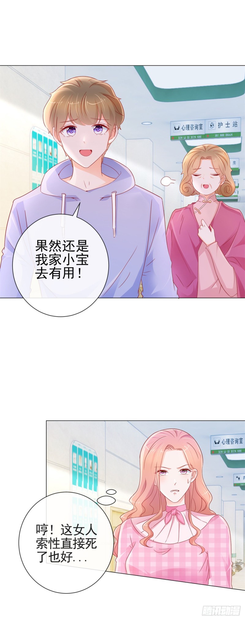 第286话 我一定会成为你妈妈11