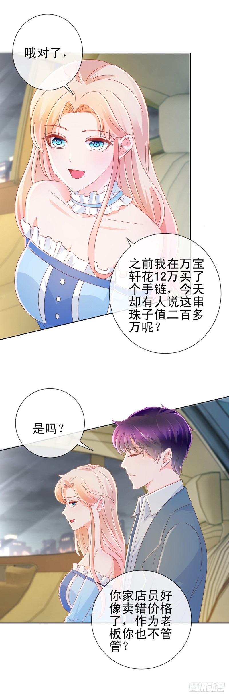 第171话 你怎么这么好吃6