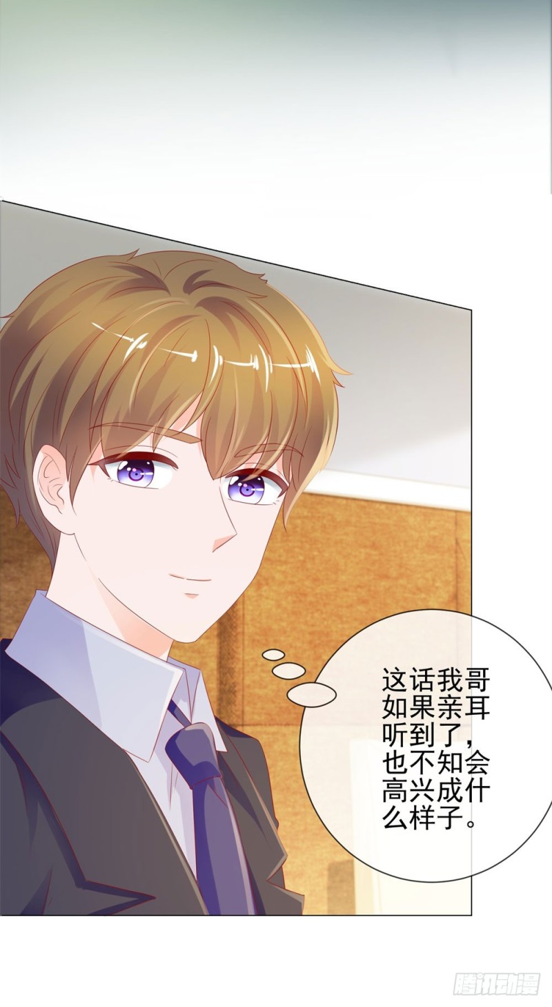 第87话 什么关系？是我嫂子！34