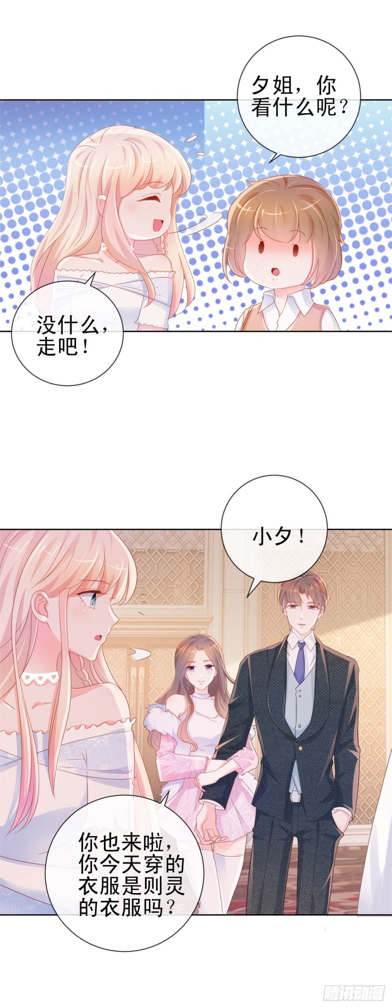 第296话 真爱粉慈善晚会献宝8
