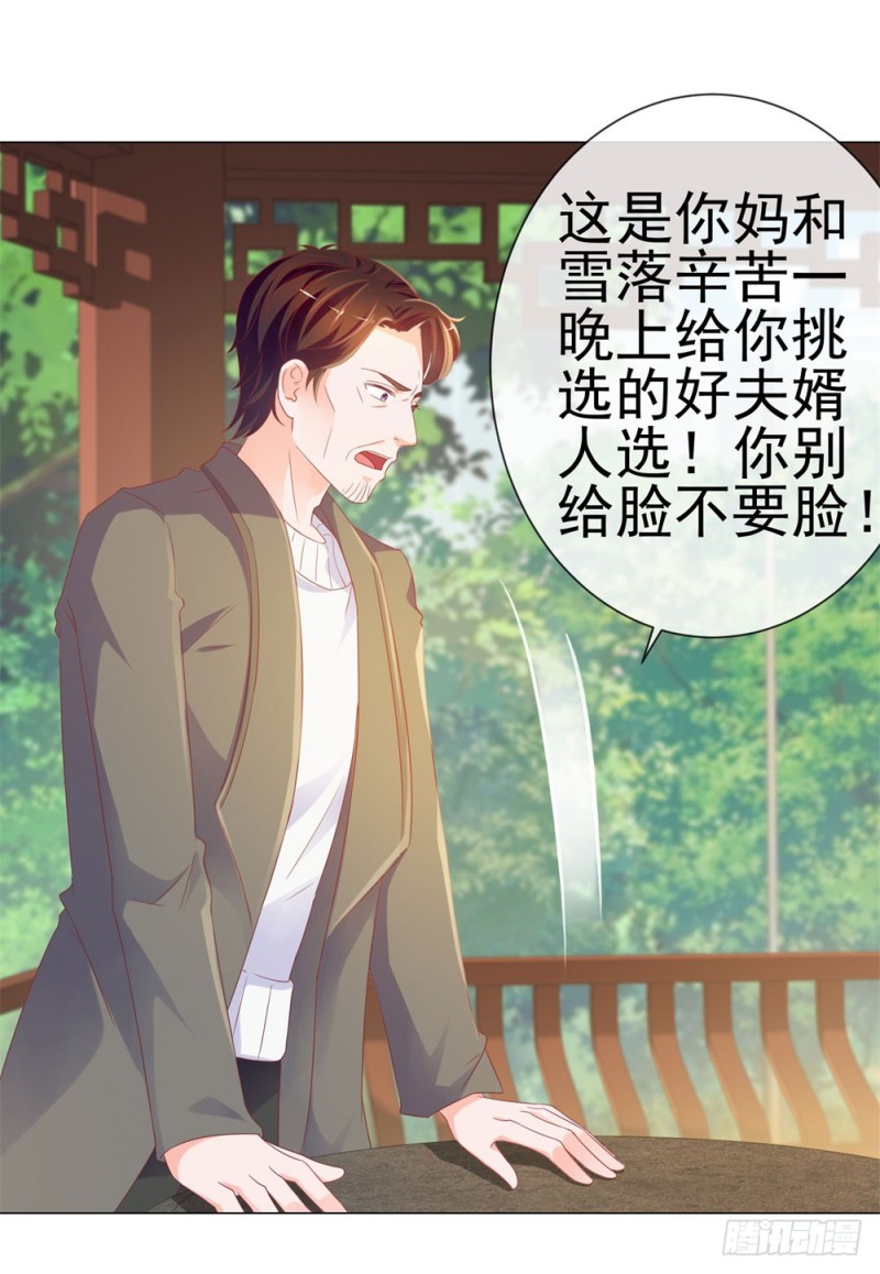 第79话 挑了个人嫁了21