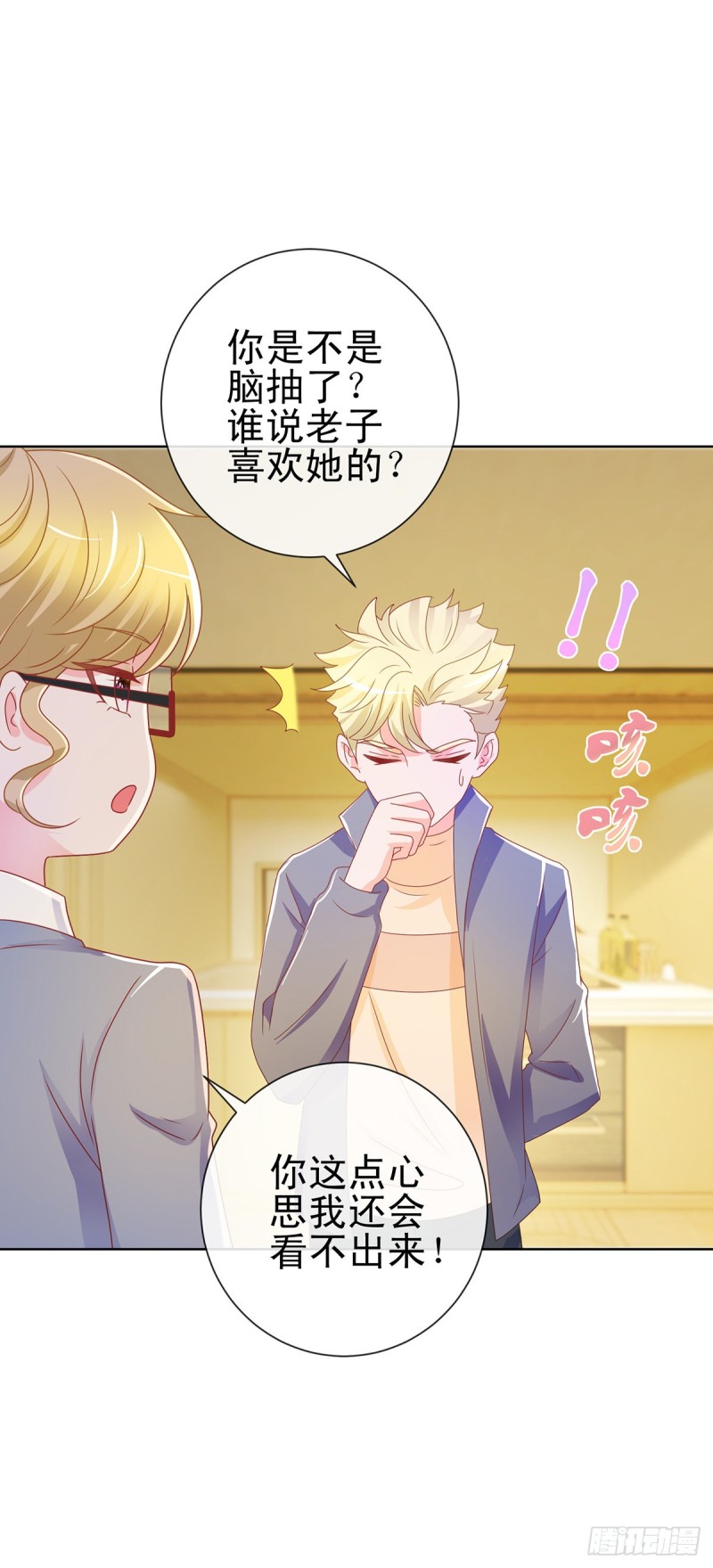第203话 boss大人么么哒2