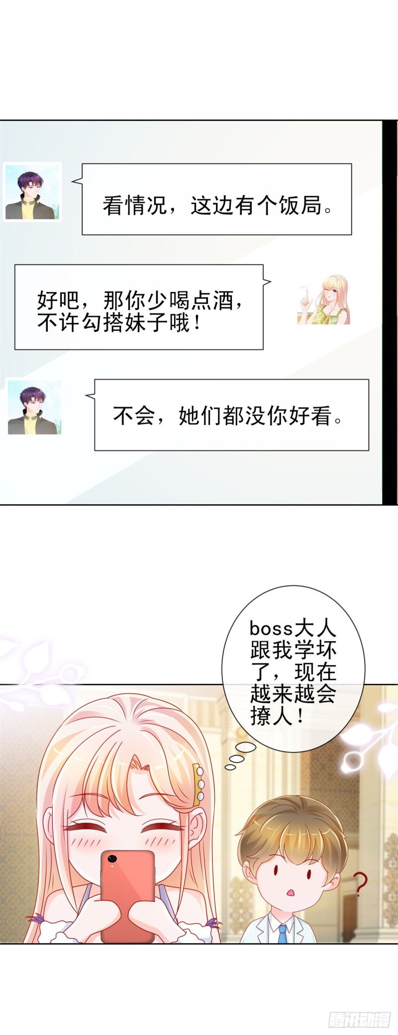 第218话 十秒钟让她爱你17
