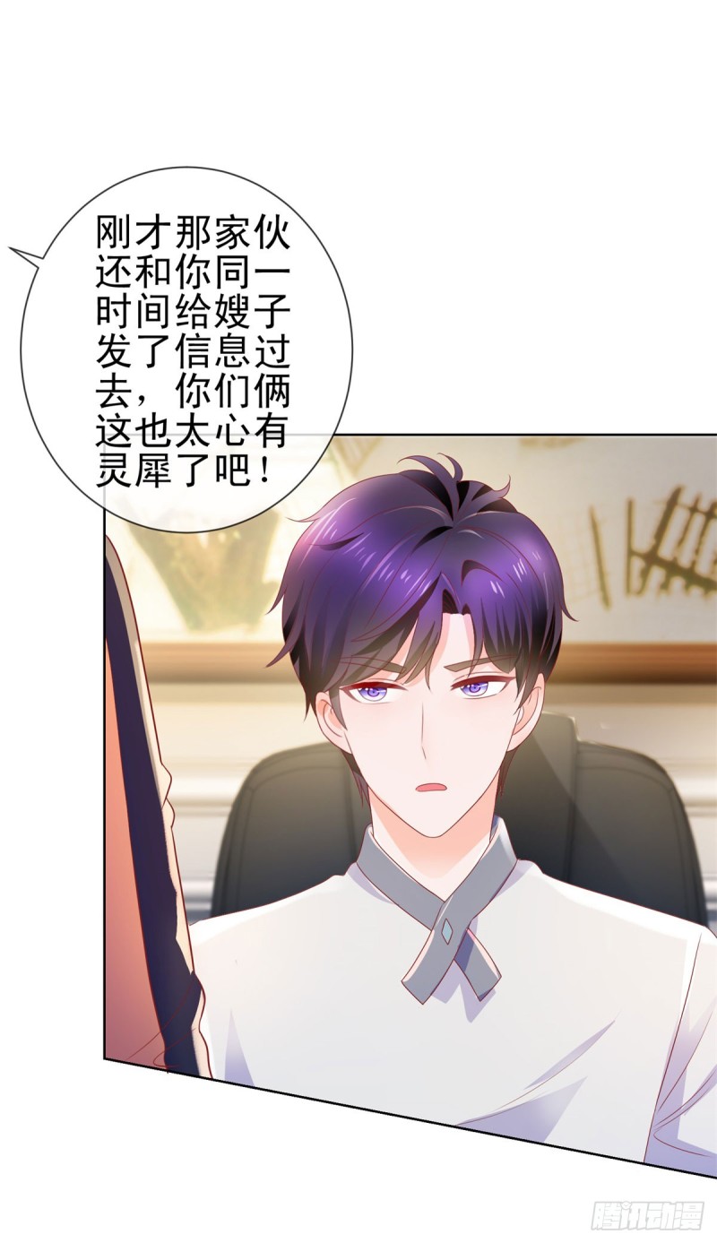 第138话 情敌间的默契3