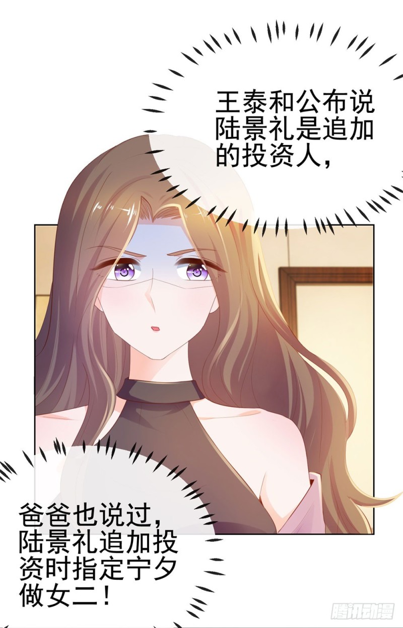 第53话 宁夕勾搭上了江牧野？31