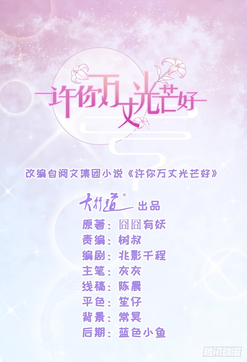 第16话 你已经做得很好了0