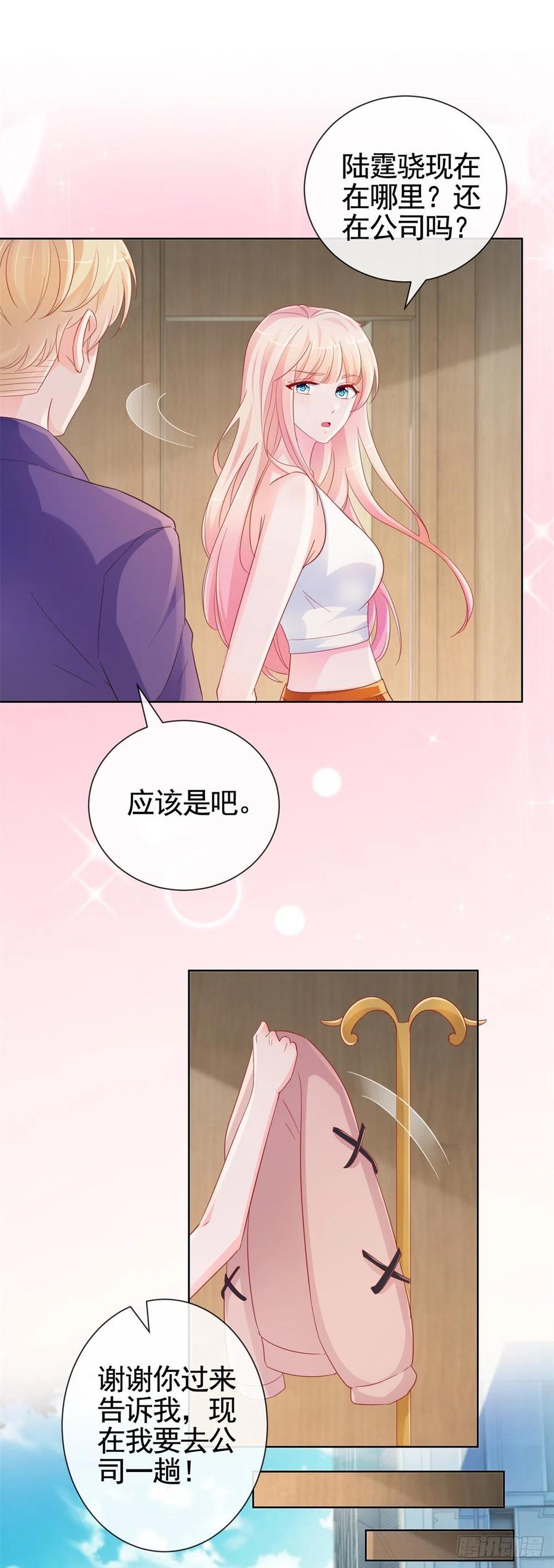 第336话 整个陆家都是我的21