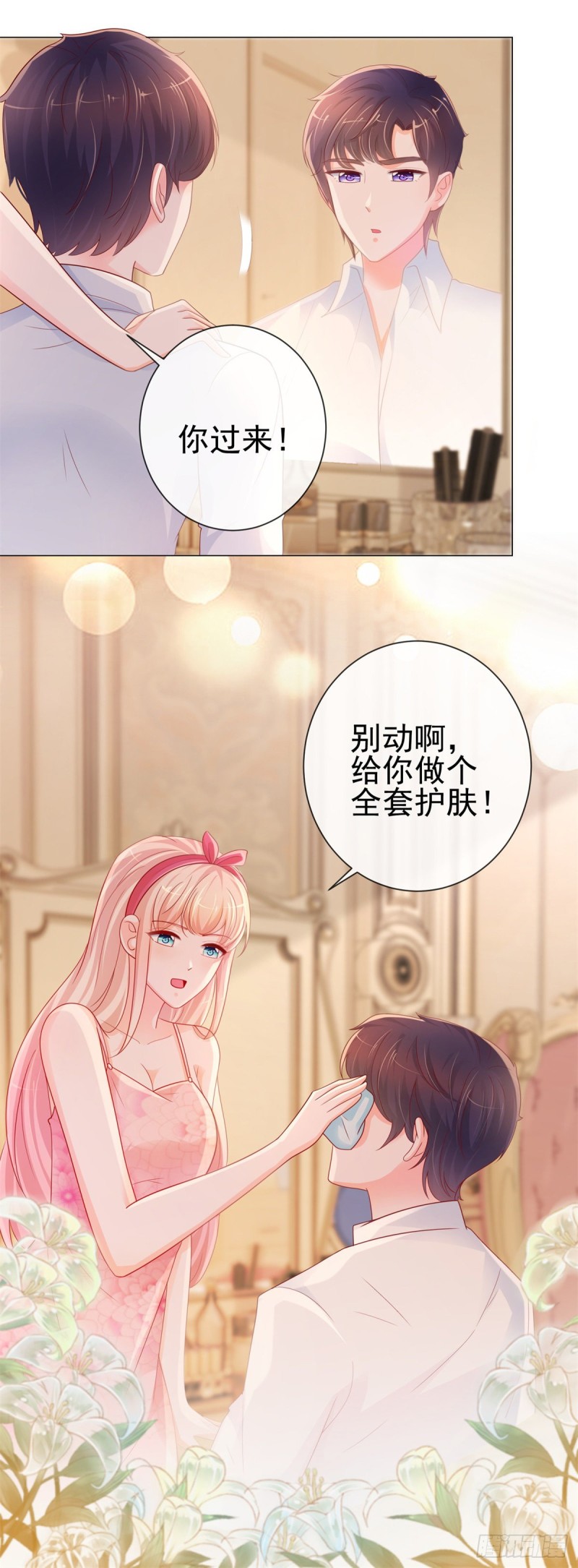 第250话 萌妹子和老怪物联姻4