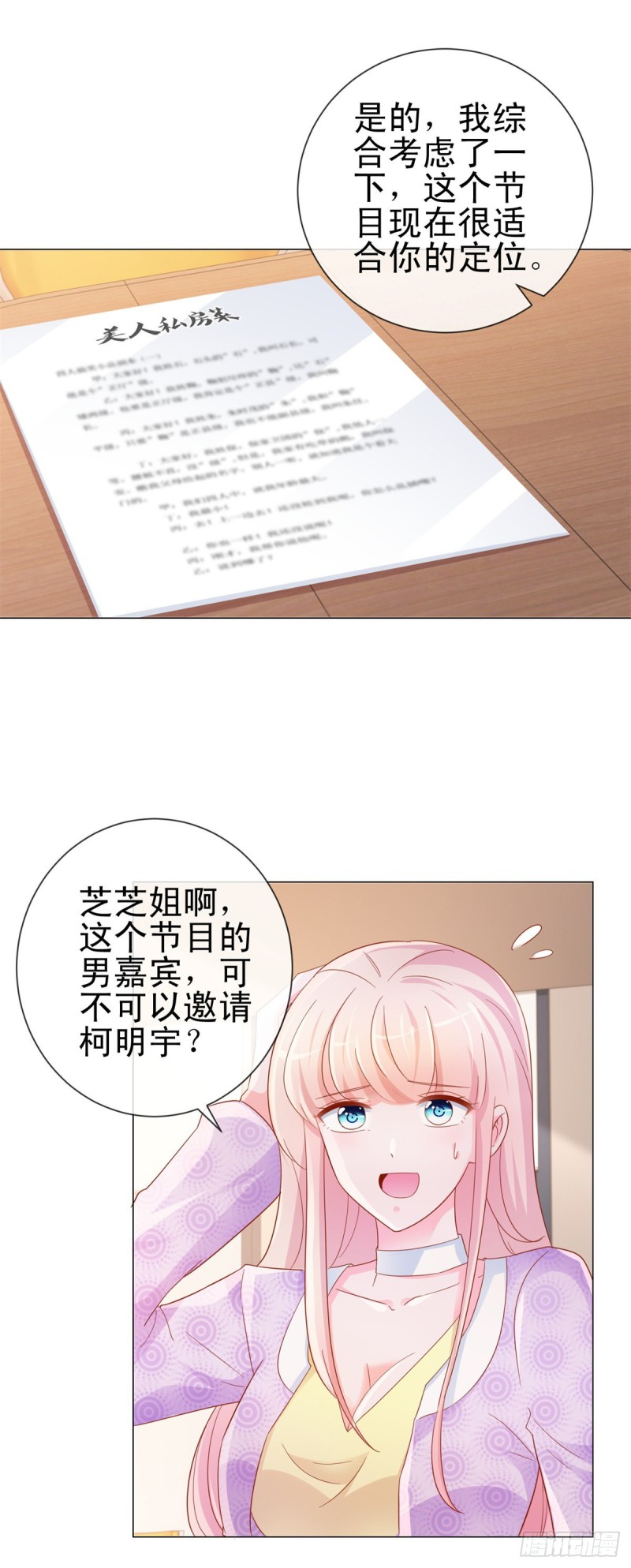 第298话 我只取悦你15