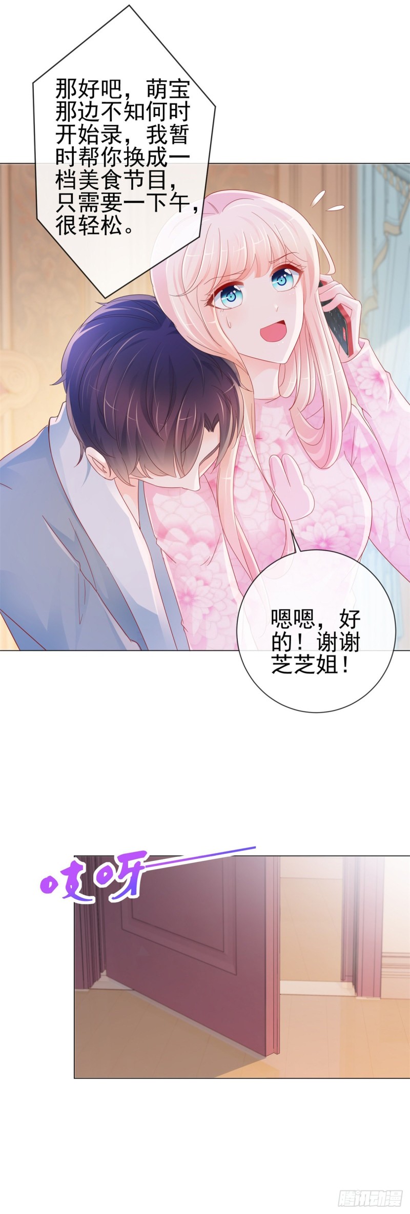 第272话 一切为了金屋藏娇8
