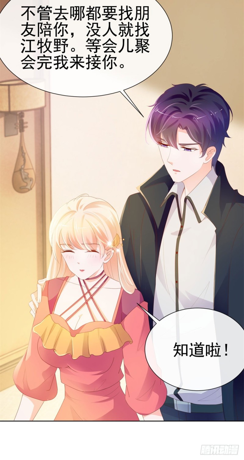第55话 给你撑腰一辈子28