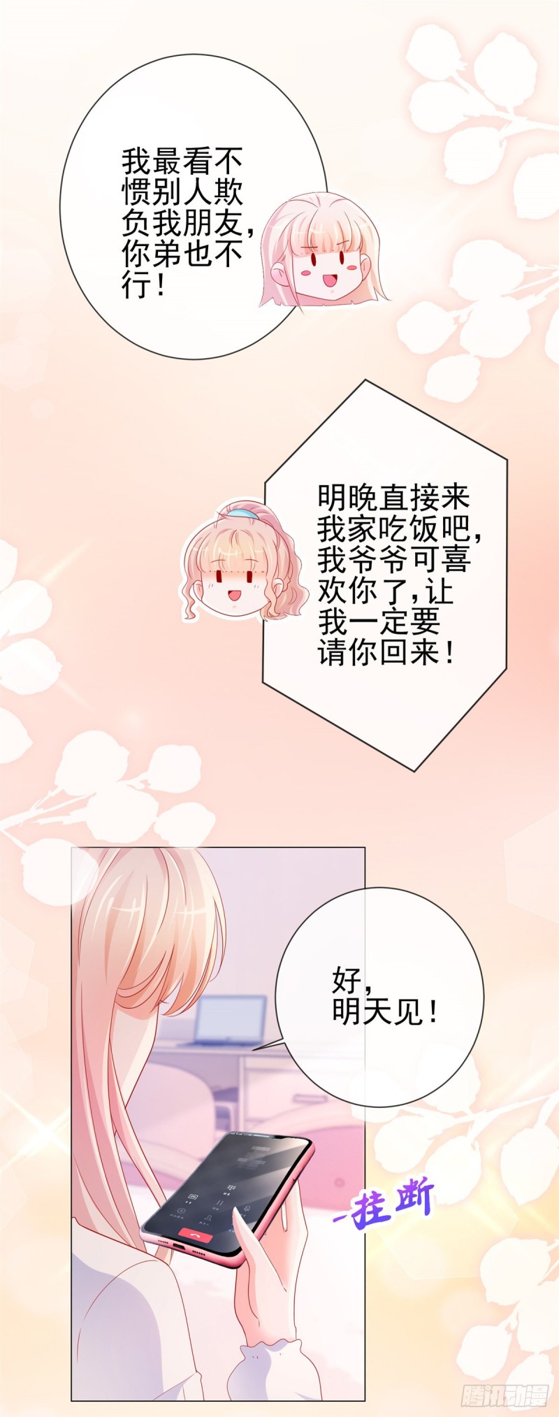 第275话 你这个变态狂3