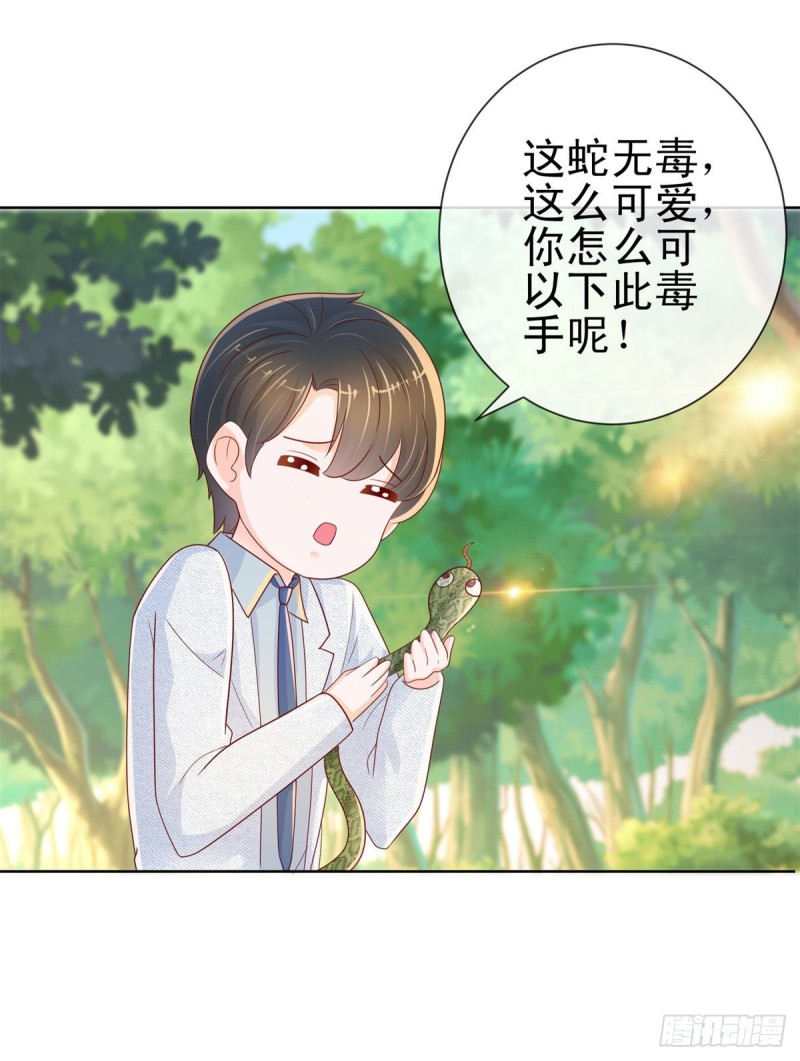 第247话 你该不是爱上我了吧17
