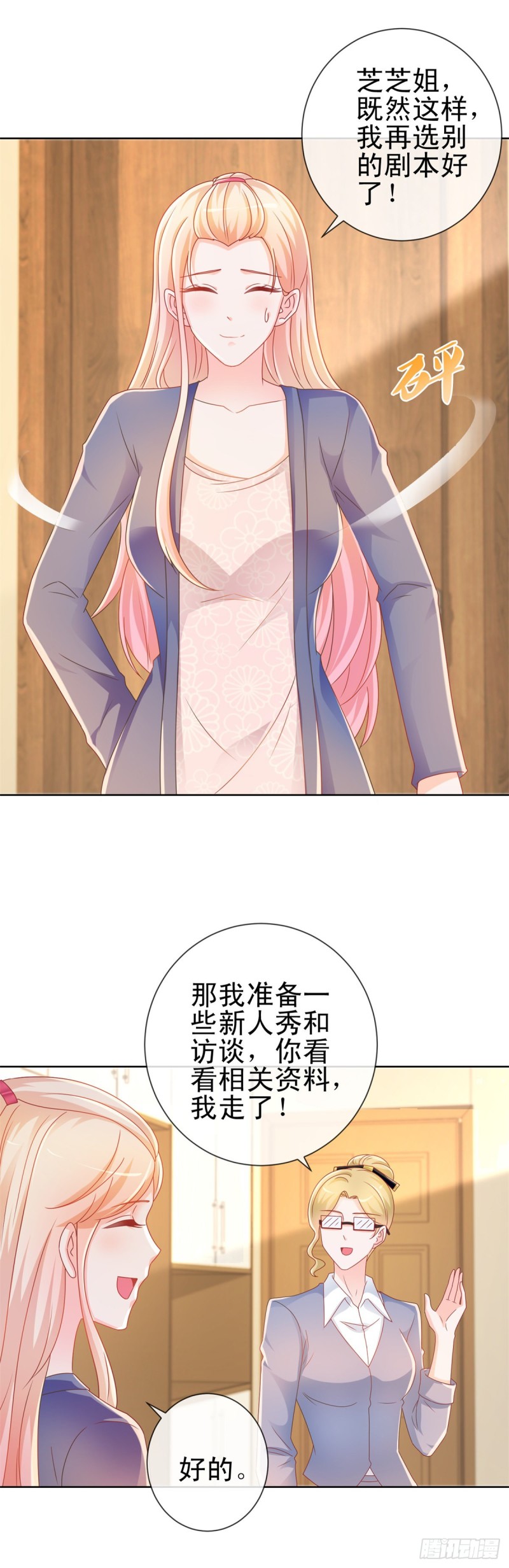 第207话 要我怎么补偿你1
