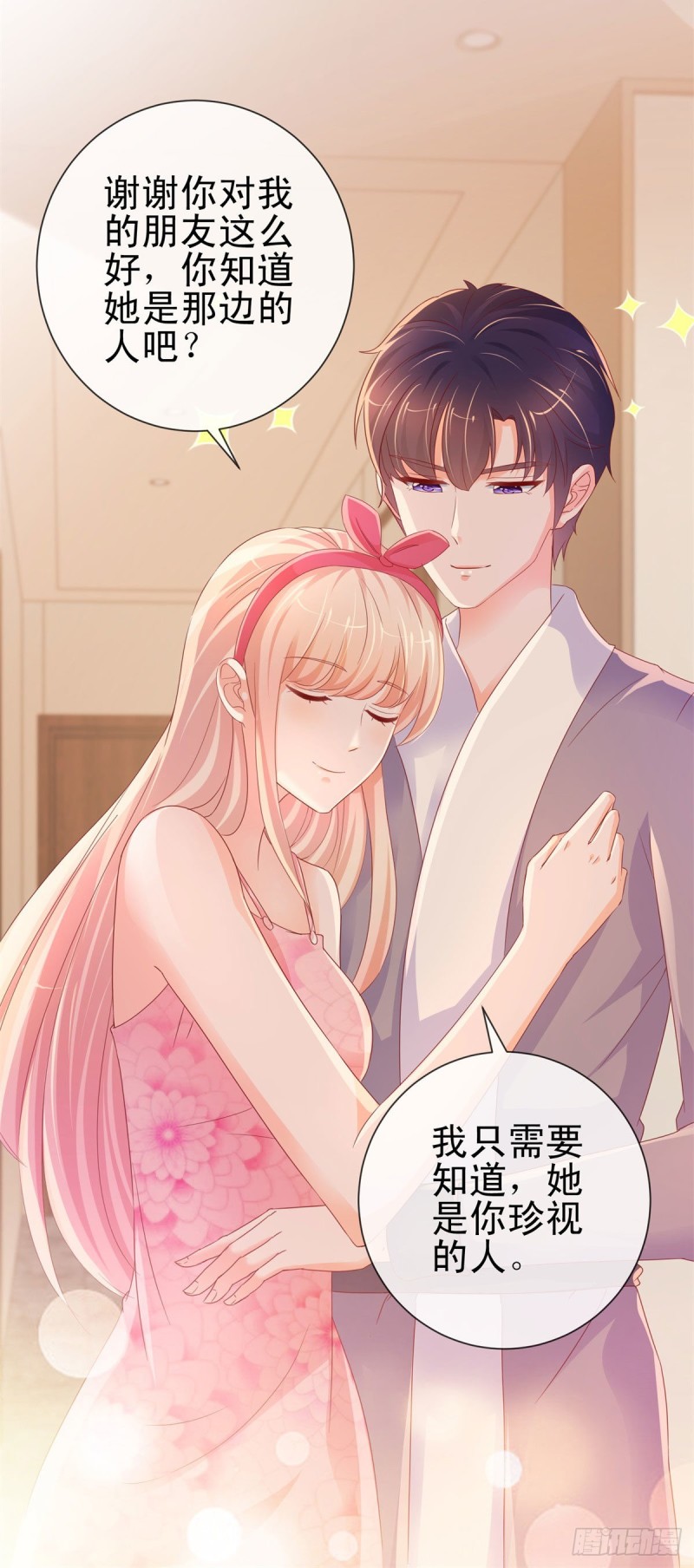 第252话 绝世小甜妞被策反12