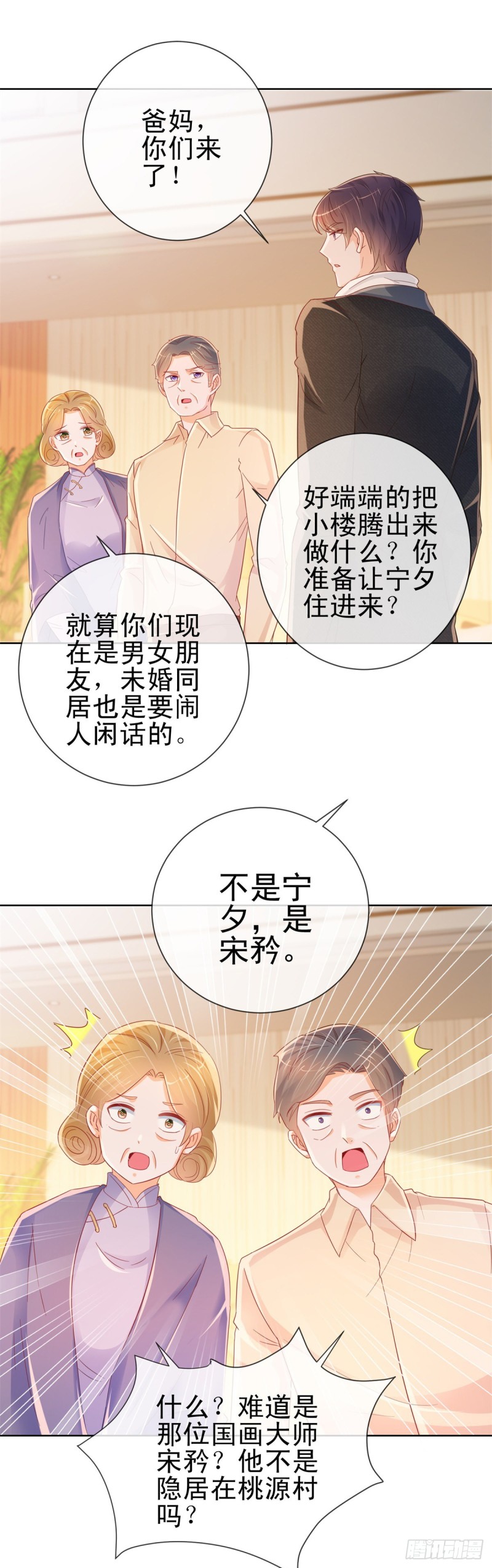 第266话 陆霆骁打算未婚同居13