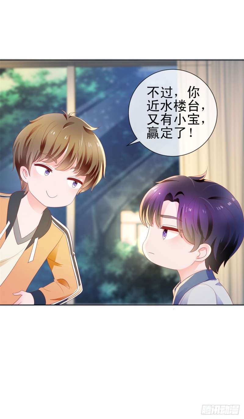 第138话 情敌间的默契5