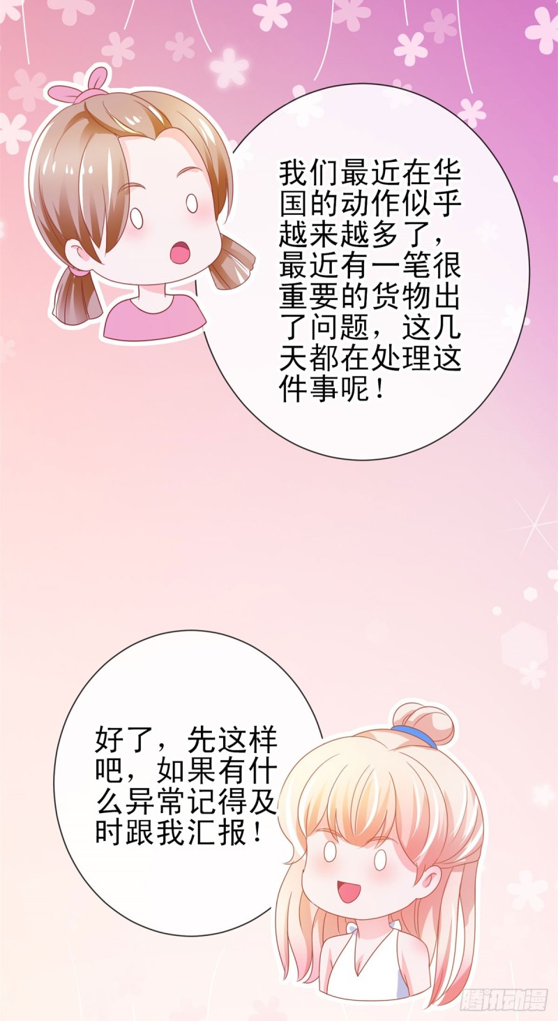 第138话 情敌间的默契23