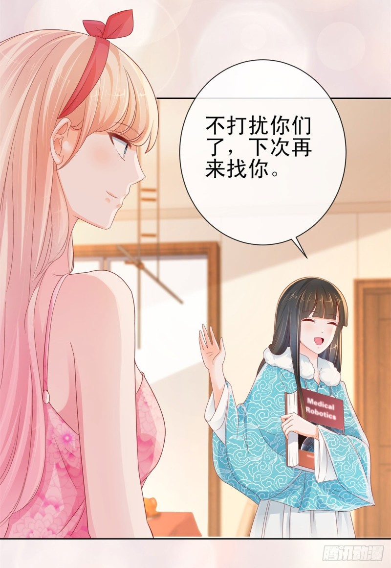 第252话 绝世小甜妞被策反9
