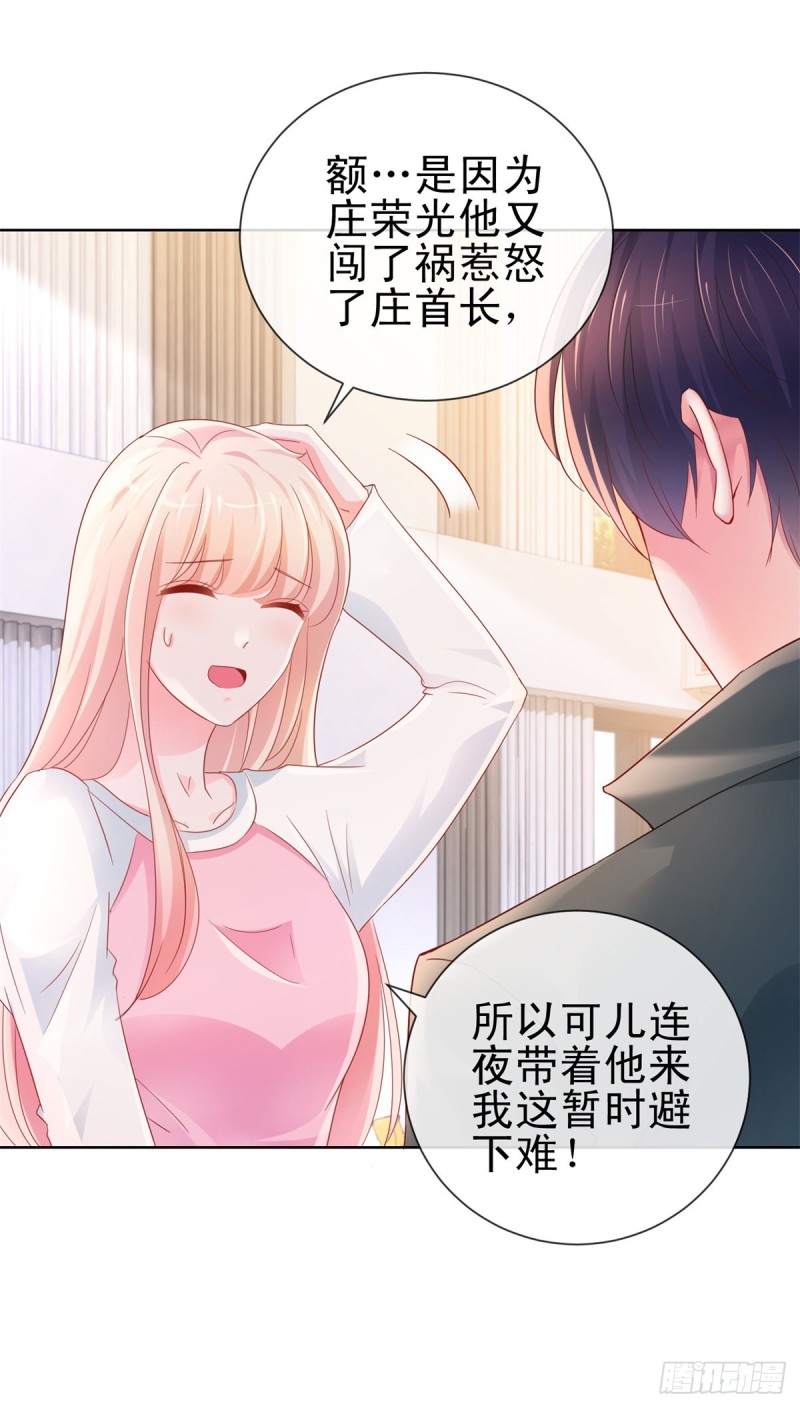 第293话 靠美色找真爱7