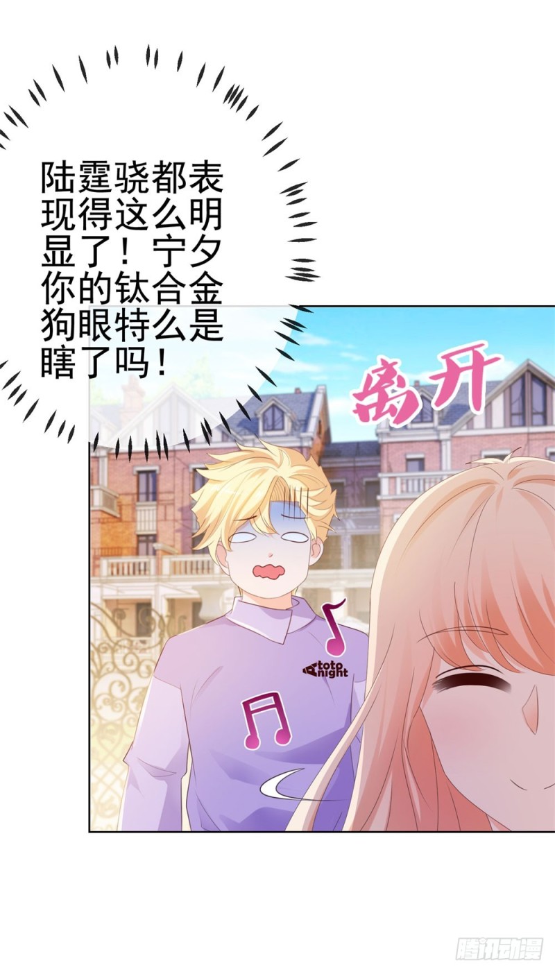 第43话 宁夕，你的狗眼瞎了吗37