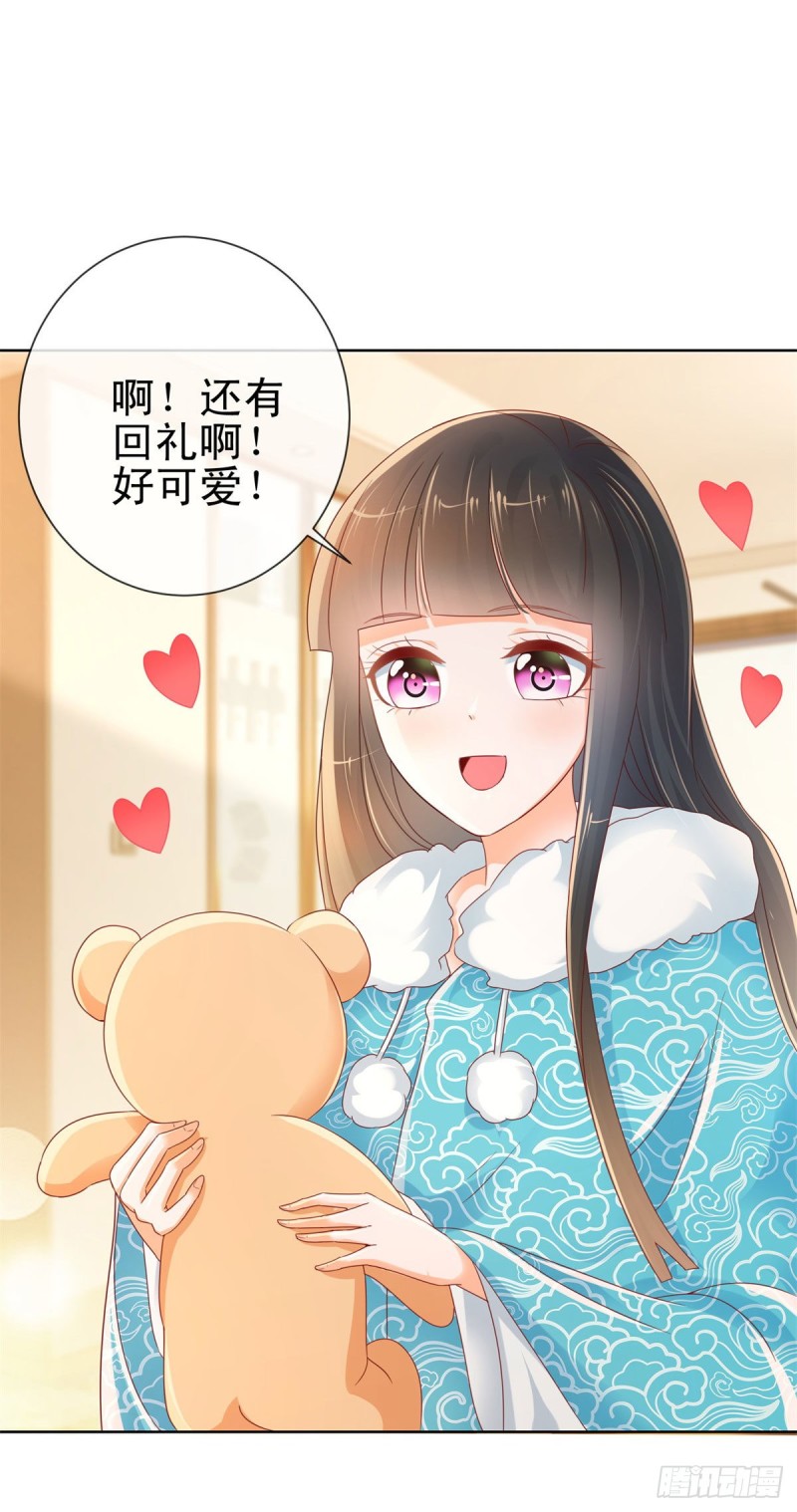 第252话 绝世小甜妞被策反4