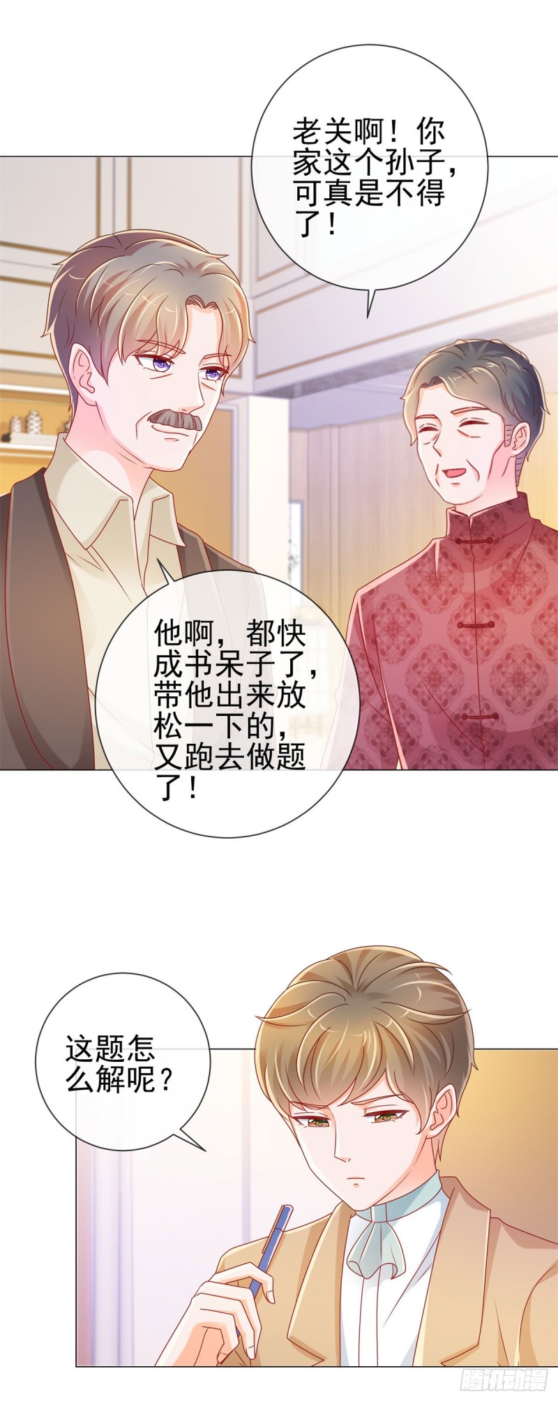 第225话 是我配不上她18