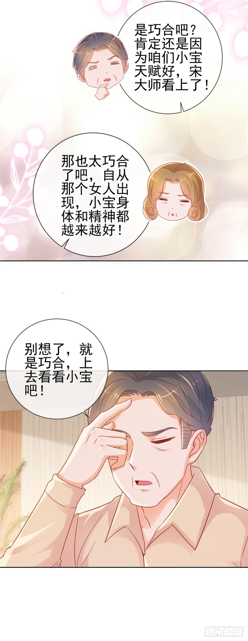 第266话 陆霆骁打算未婚同居16