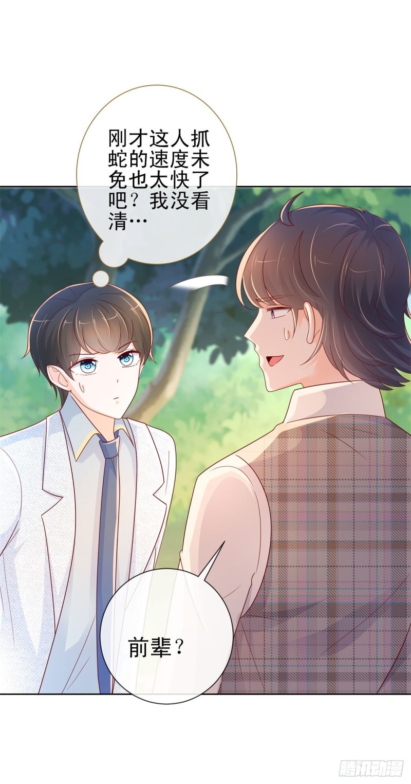 第247话 你该不是爱上我了吧21