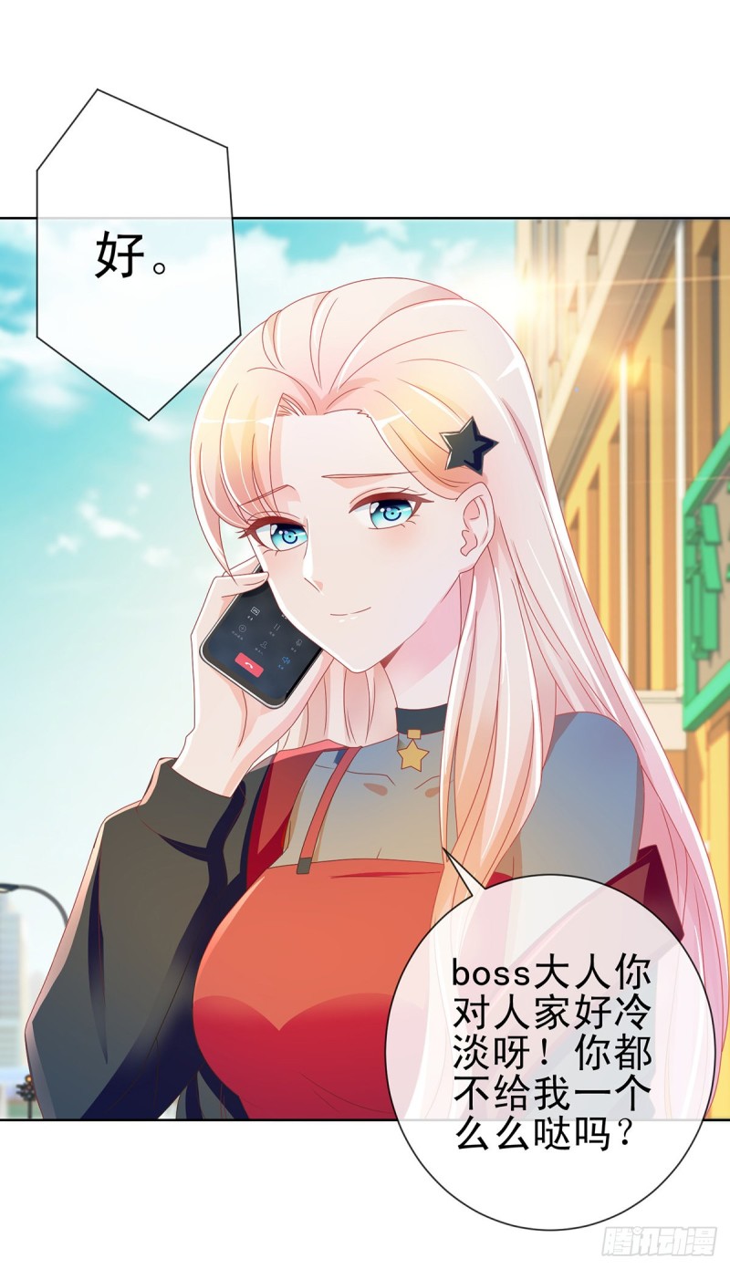 第203话 boss大人么么哒5