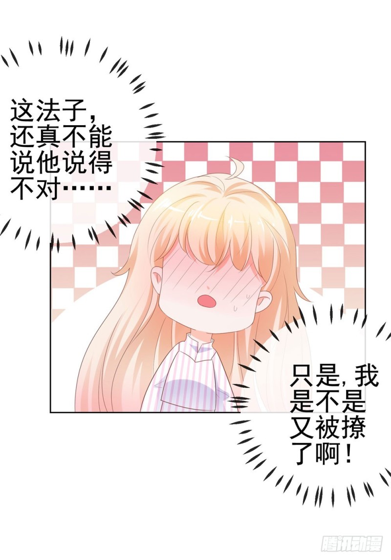 第72话 陆老师您有什么建议吗？36