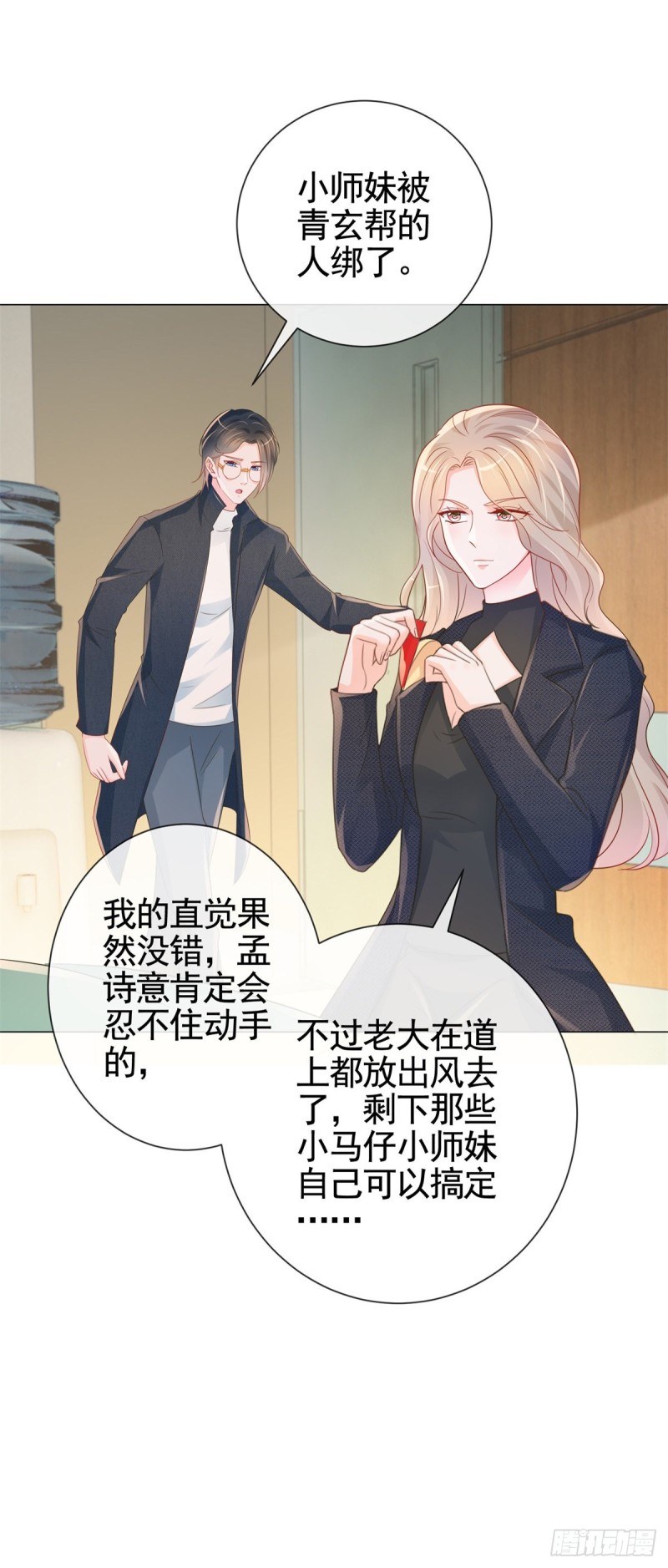 第327话 姑奶奶好嚣张4