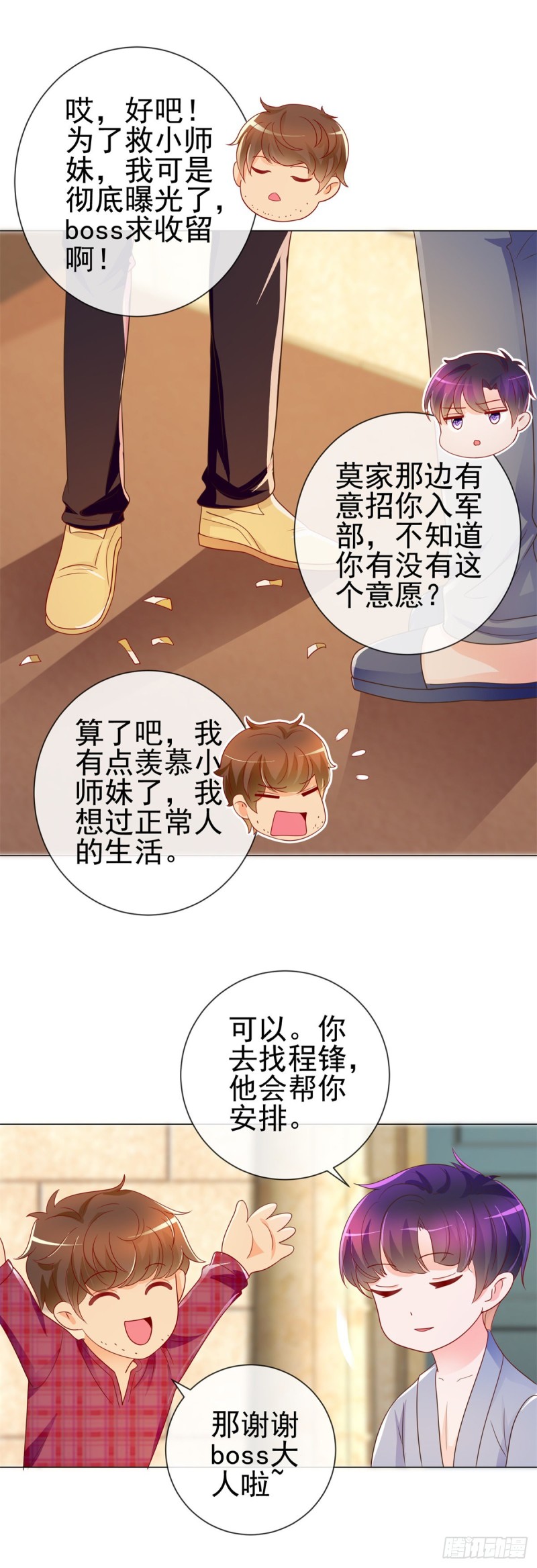 第191话 怪他太污了15
