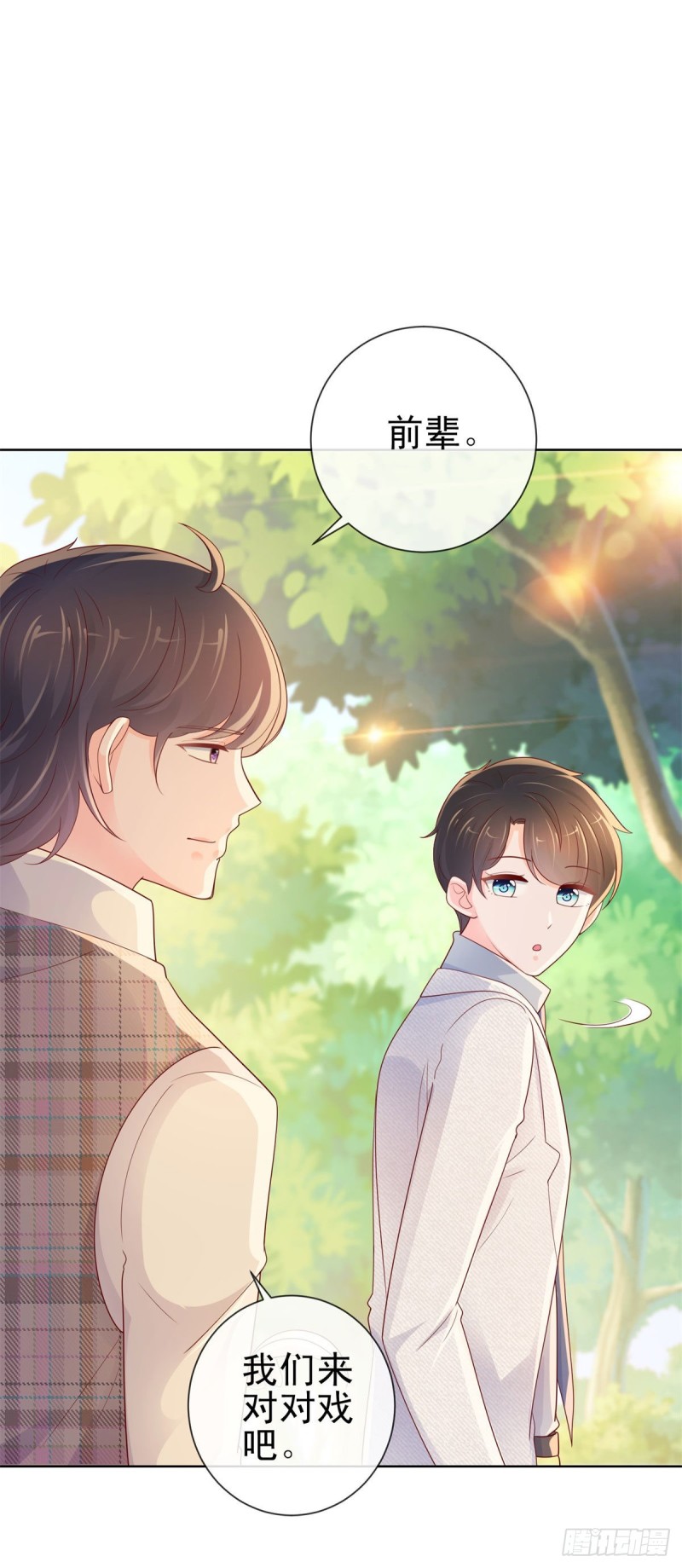第247话 你该不是爱上我了吧10