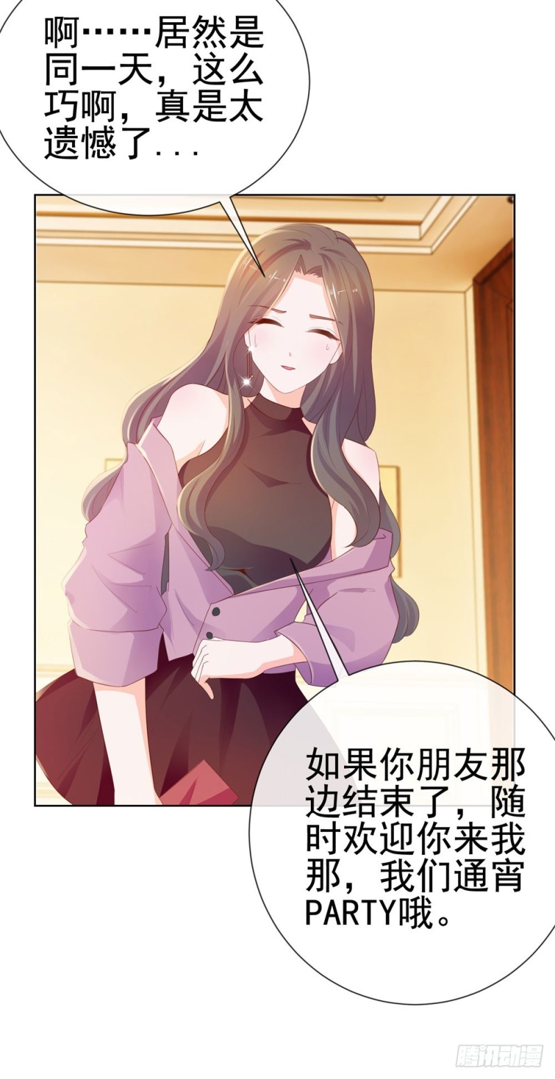 第53话 宁夕勾搭上了江牧野？26